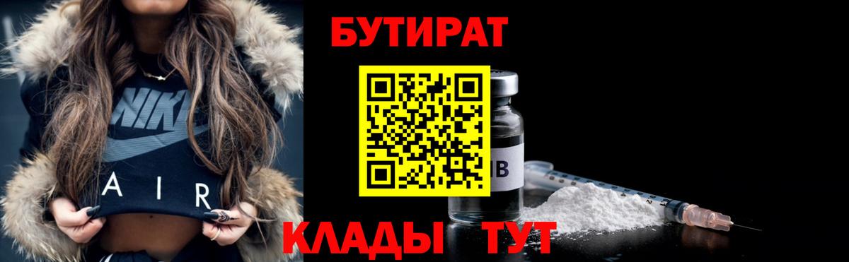 Бутират BDO Гай