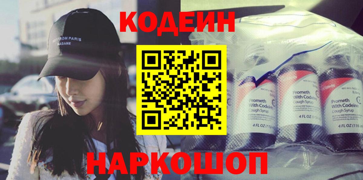 Кодеиновый сироп Lean напиток Lean (лин)  Гай  Кодеиновый сироп Lean Purple Drank 