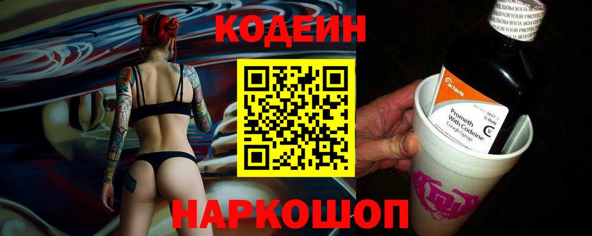 Кодеиновый сироп Lean Purple Drank  Кодеиновый сироп Lean напиток Lean (лин)  Вход с VPN  Гай 