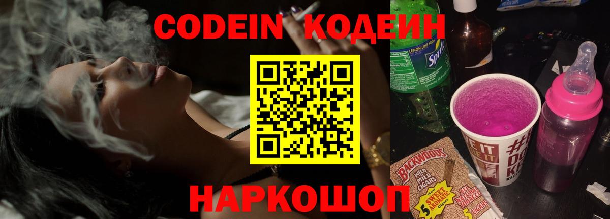 Кодеиновый сироп Lean напиток Lean (лин) Гай
