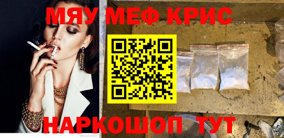 Меф  МЕФ VHQ  Гай  Вход с VPN  Мефедрон  МЯУ-МЯУ mephedrone 